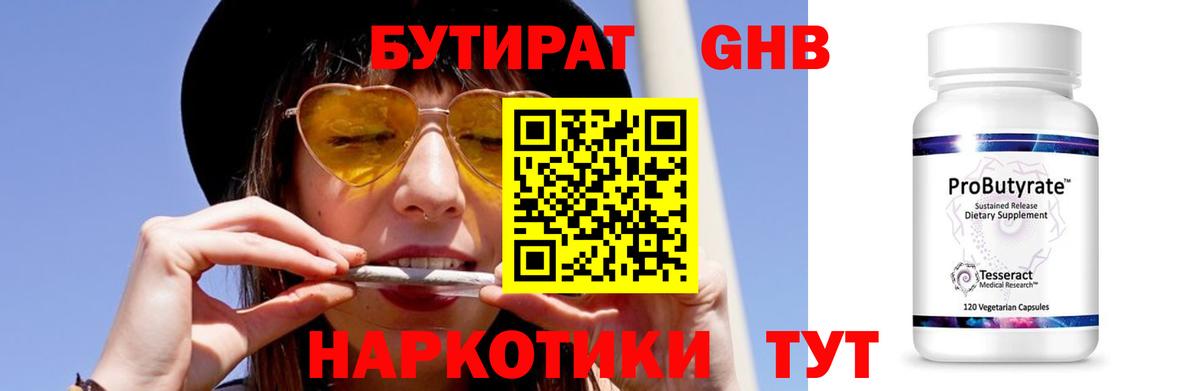 БУТИРАТ BDO Югорск
