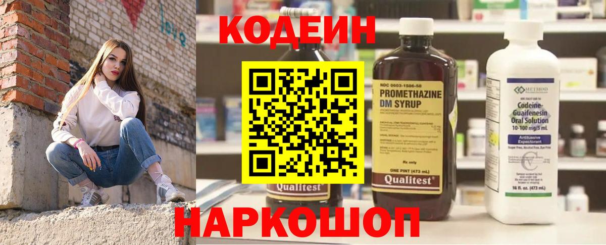 Codein Purple Drank Югорск