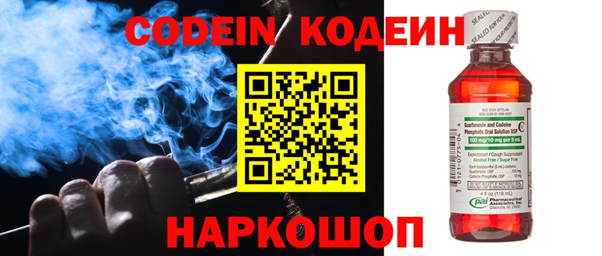 Югорск  Codein напиток Lean (лин)  Вход с VPN 